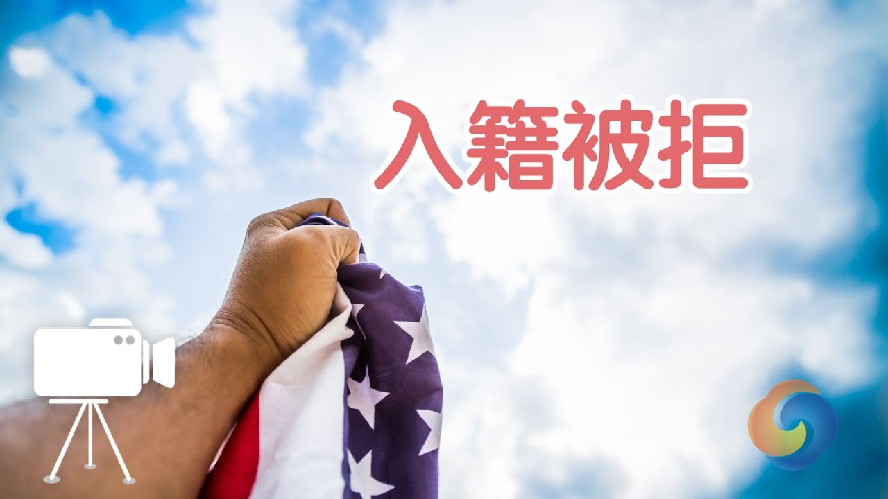 为什么有些人的美国入籍申请会被拒绝?-2025 美国入籍考试练习 - 100/128题中英文对照模拟测试